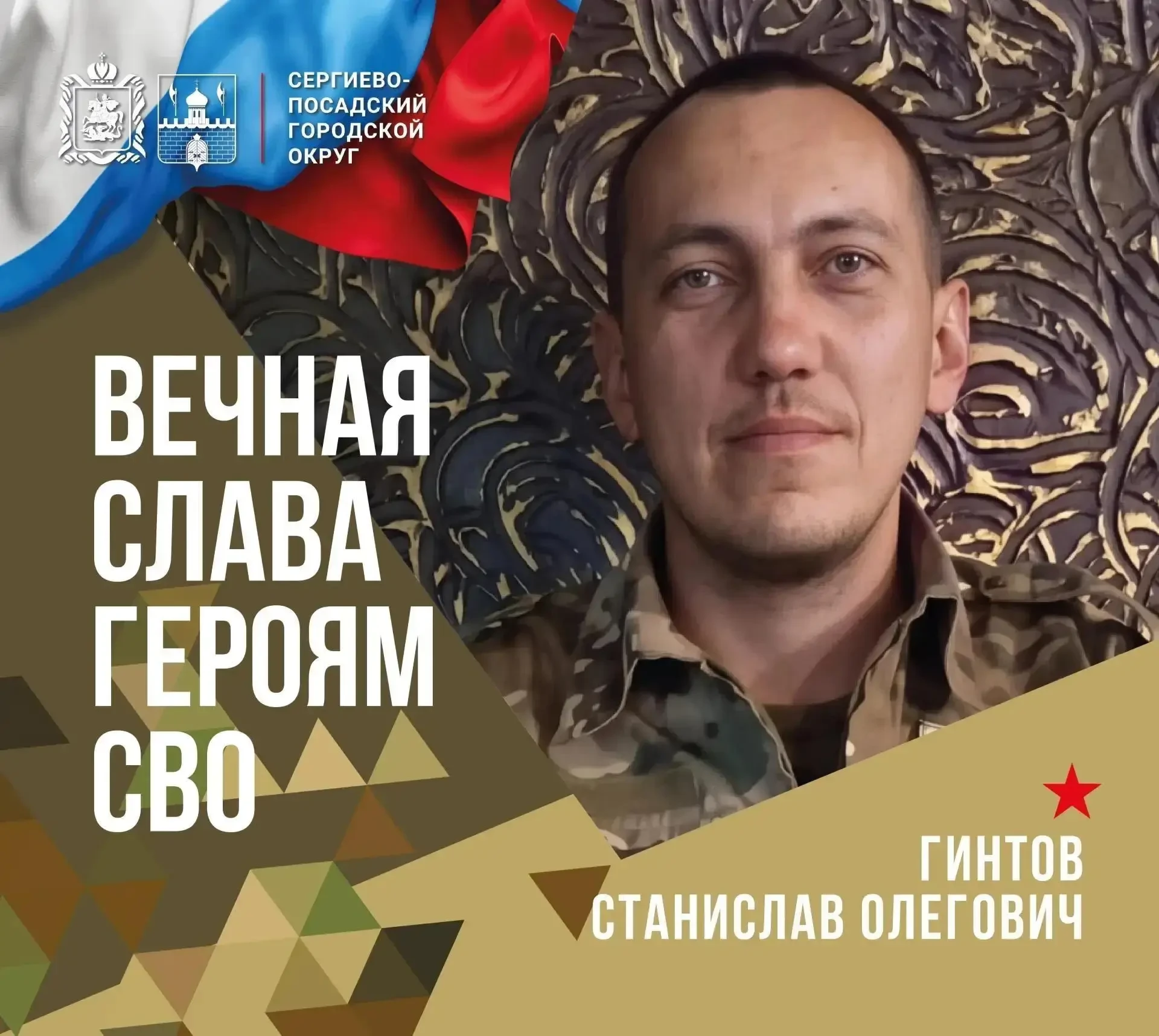 В четверг, 8 октября, округ простится с участником специальной военной операции Станисл...