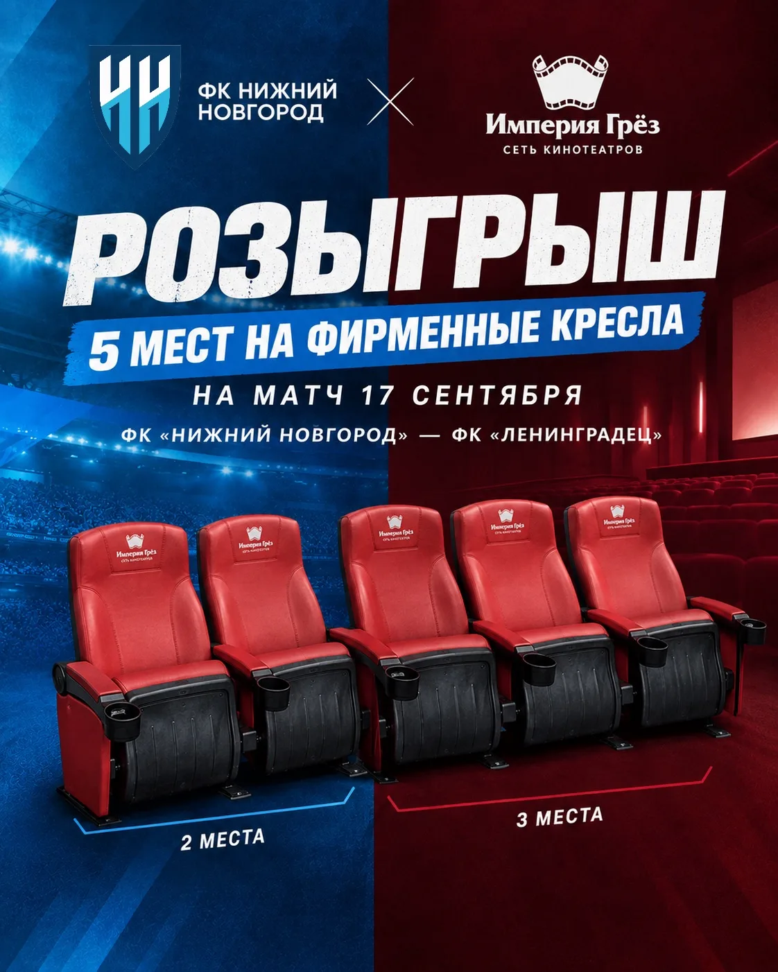 «ИМПЕРИЯ ГРЁЗ» Х ФК «НИЖНИЙ НОВГОРОД» ⚽️🎬