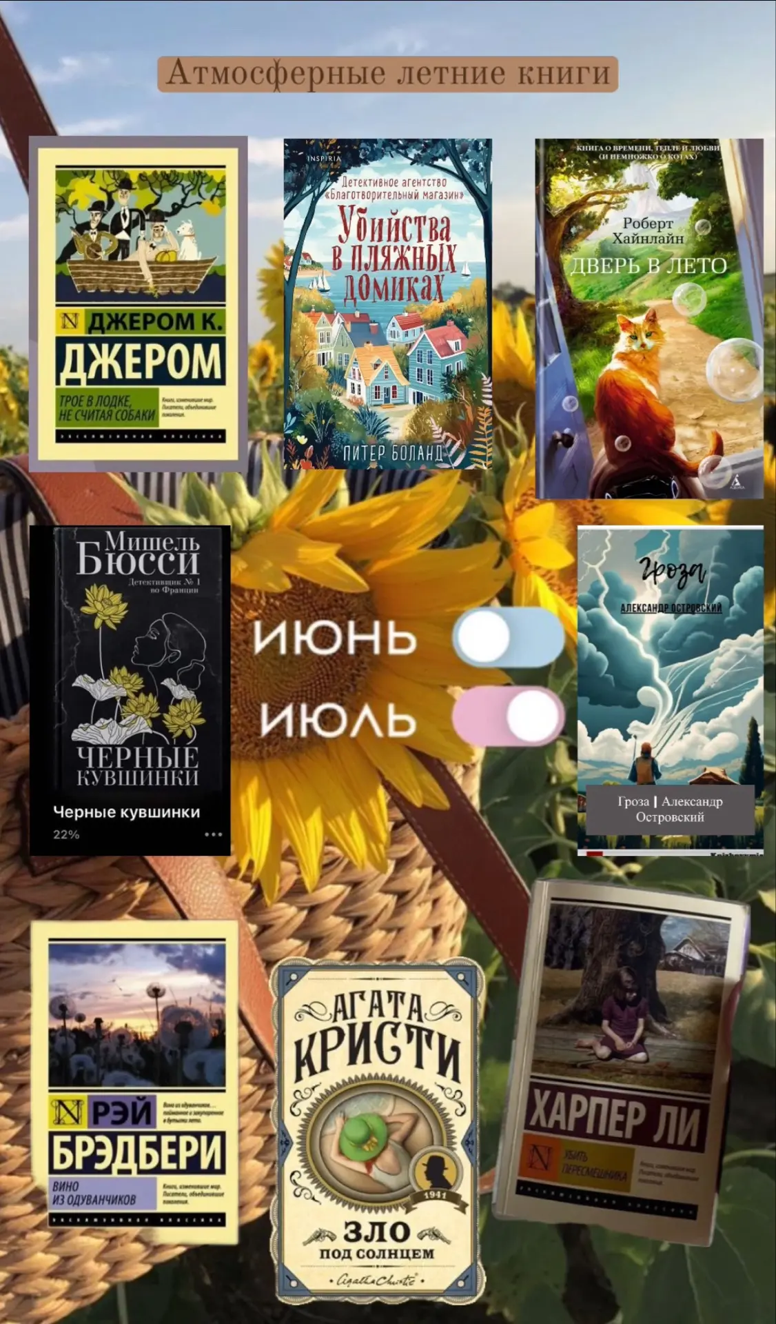 ☀️Лето — идеальное время, чтобы замедлиться, устроиться в тени с хорошей книгой и позволить себе нем