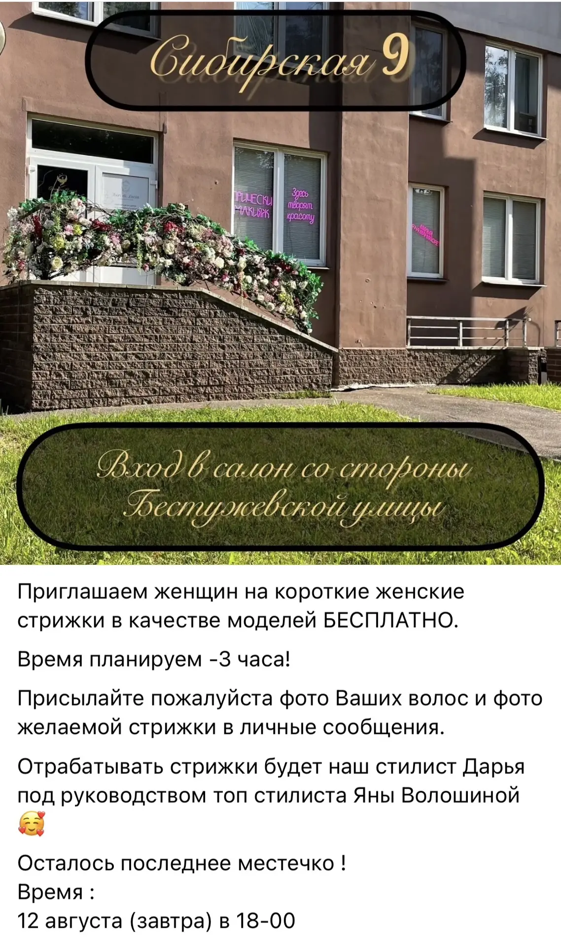 Внимание ‼️ сегодня есть местечко для модели на стрижку! БЕСПЛАТНО