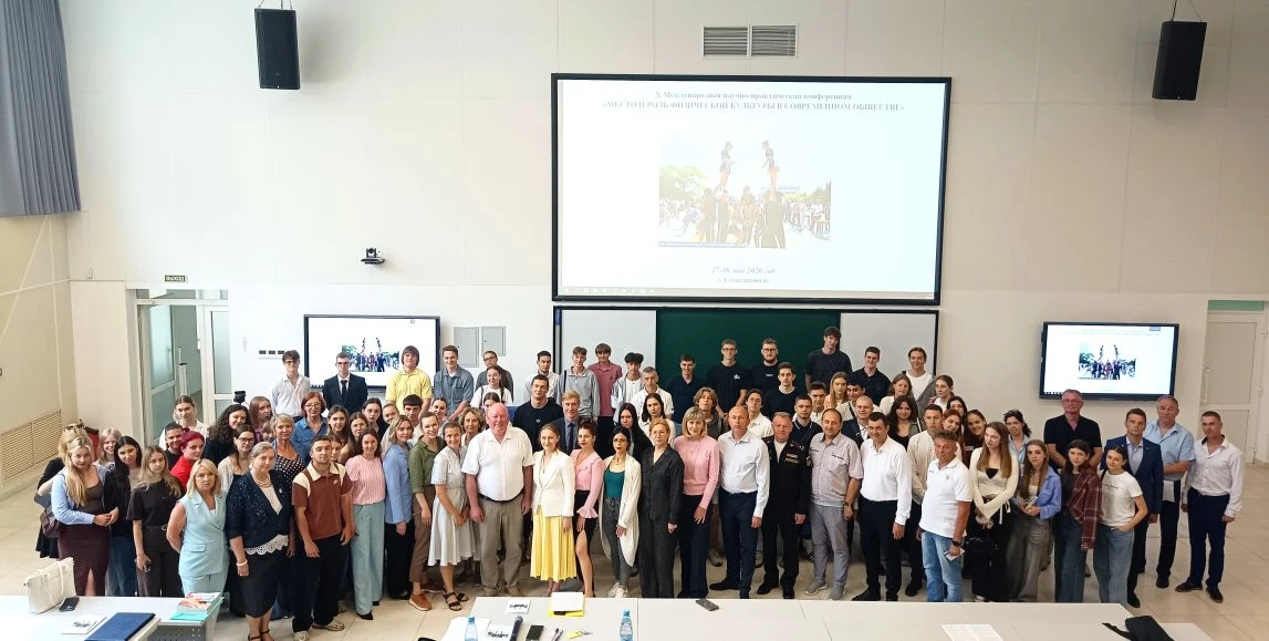 🎓Х Международная научно-практическая конференция "МЕСТО И РОЛЬ ФИЗИЧЕСКОЙ КУЛЬТУРЫ В СОВРЕМЕННОМ ОБ