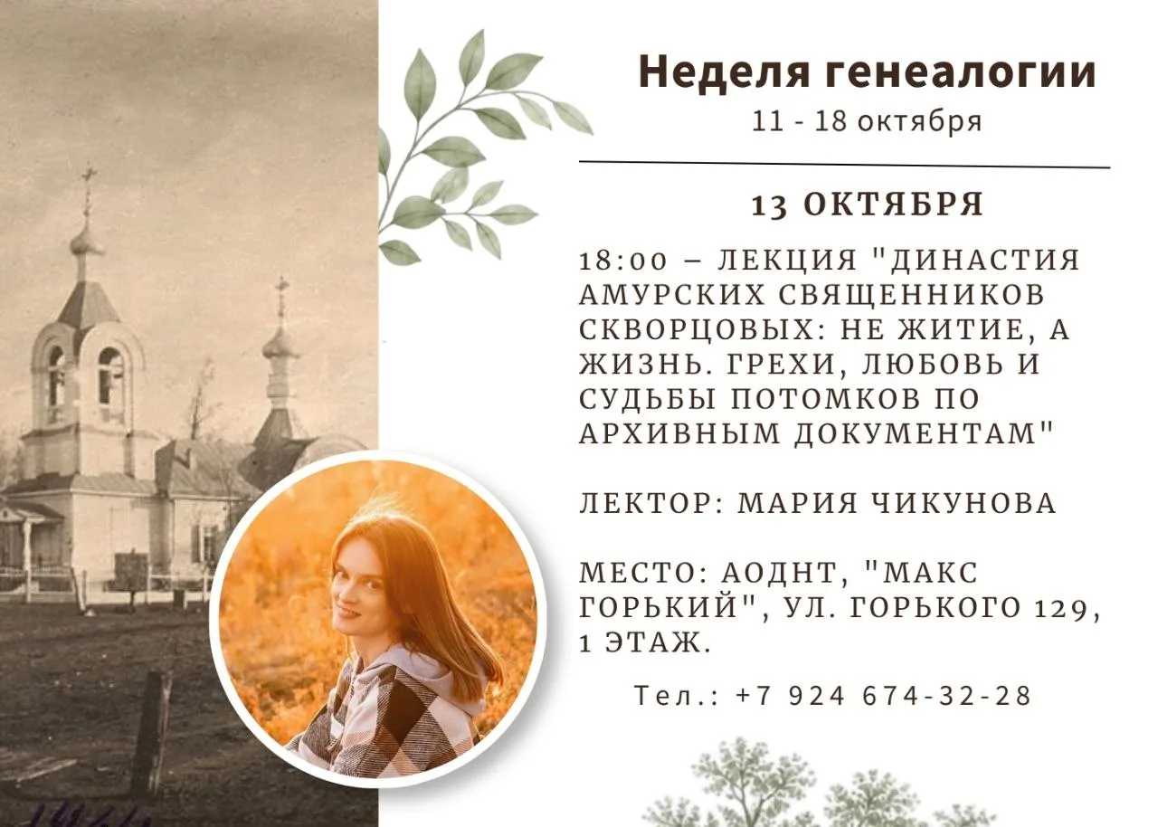 🌿"Династия амурских священников Скворцовых: не житие, а жизнь