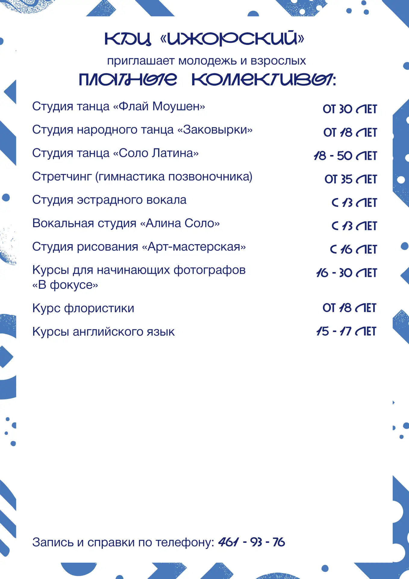 Дорогие друзья! Открыта запись в коллективы КДЦ "Ижорский" на новый творческий сезон 20...