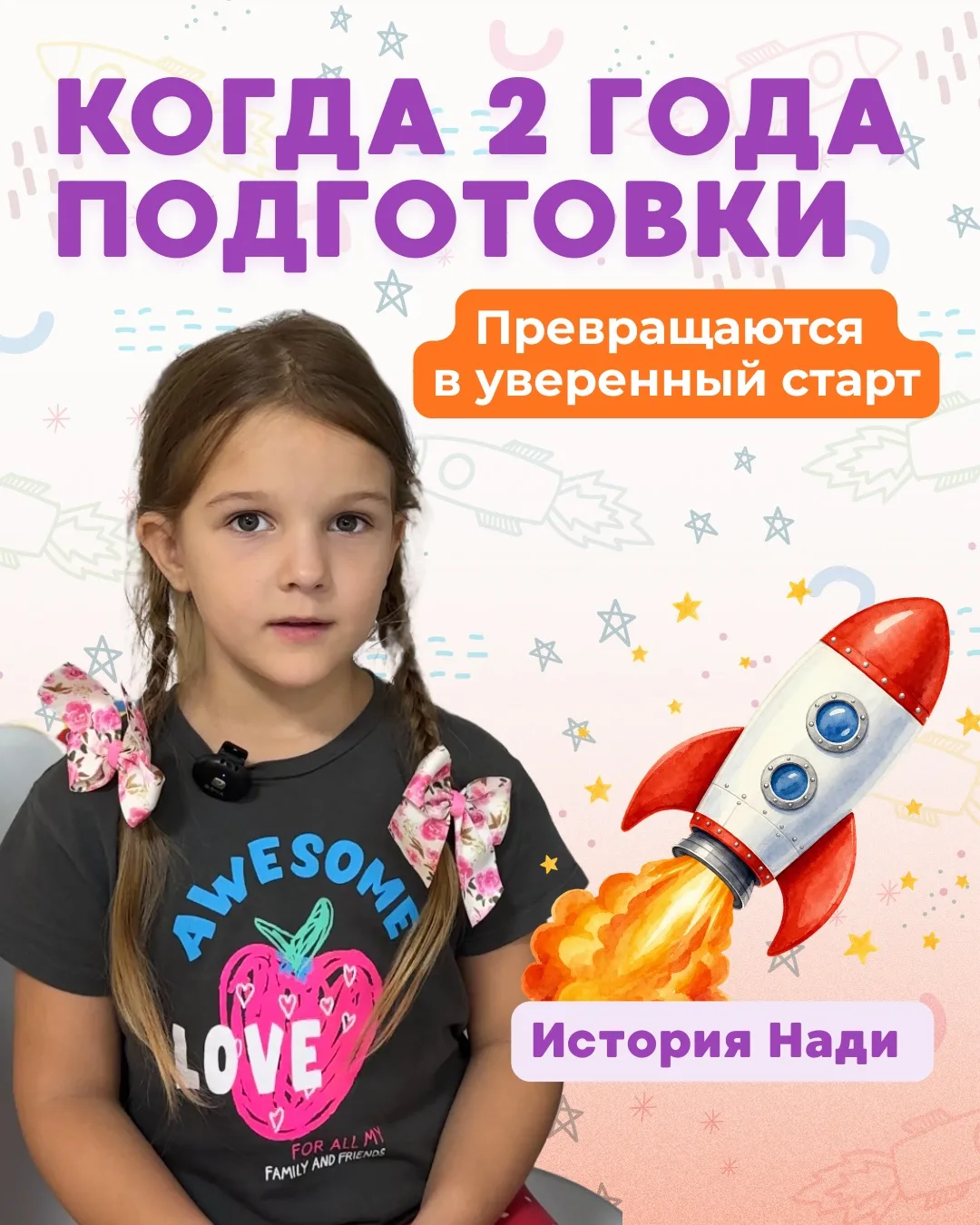 Надя Куличёва прошла в DENIMAL полный курс подготовки к школе — два года вместе с нами 💚