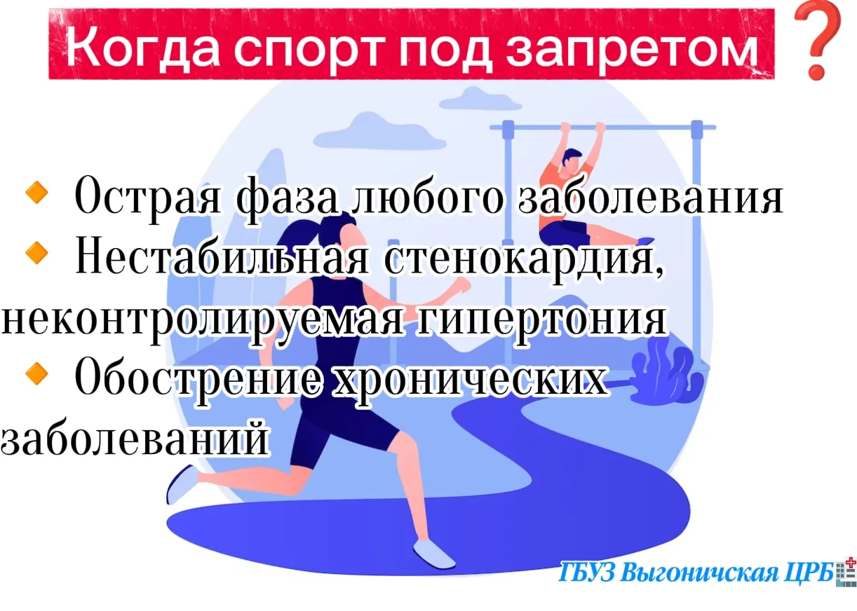☝Спорт во время болезни и после: когда можно, а когда нельзя