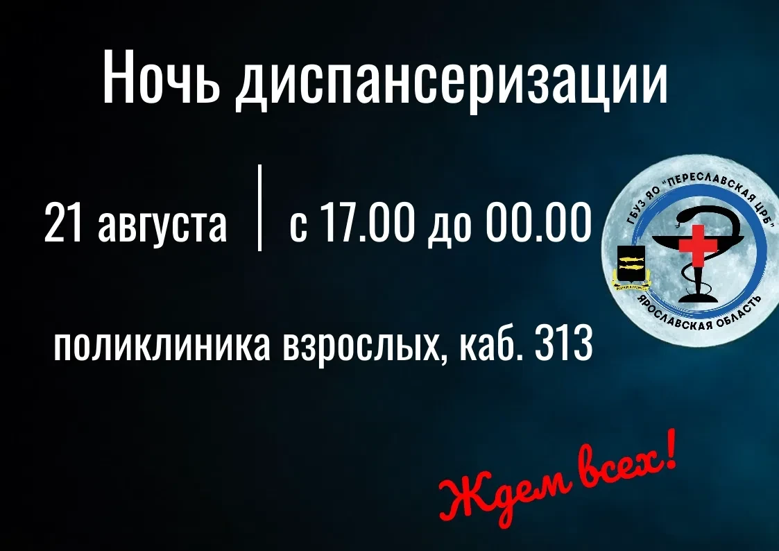 Уважаемые жители Переславль-Залесского муниципального округа!