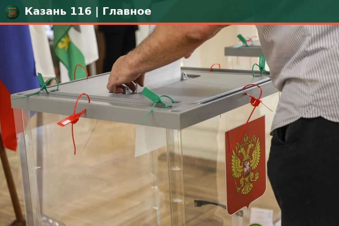 🏛 Явка на выборах в Татарстане 64,5%