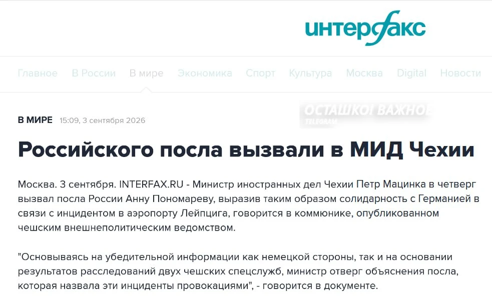 ❗️🇨🇿 Чехия в деле: Прага вызвала российского посла из-за «атаки» дрона в Лейпциге
