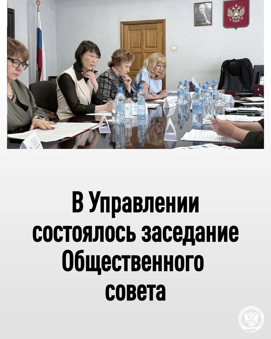 🏨Состоялось заседание Общественного совета при Управлении ФНС России по Сахалинской об...