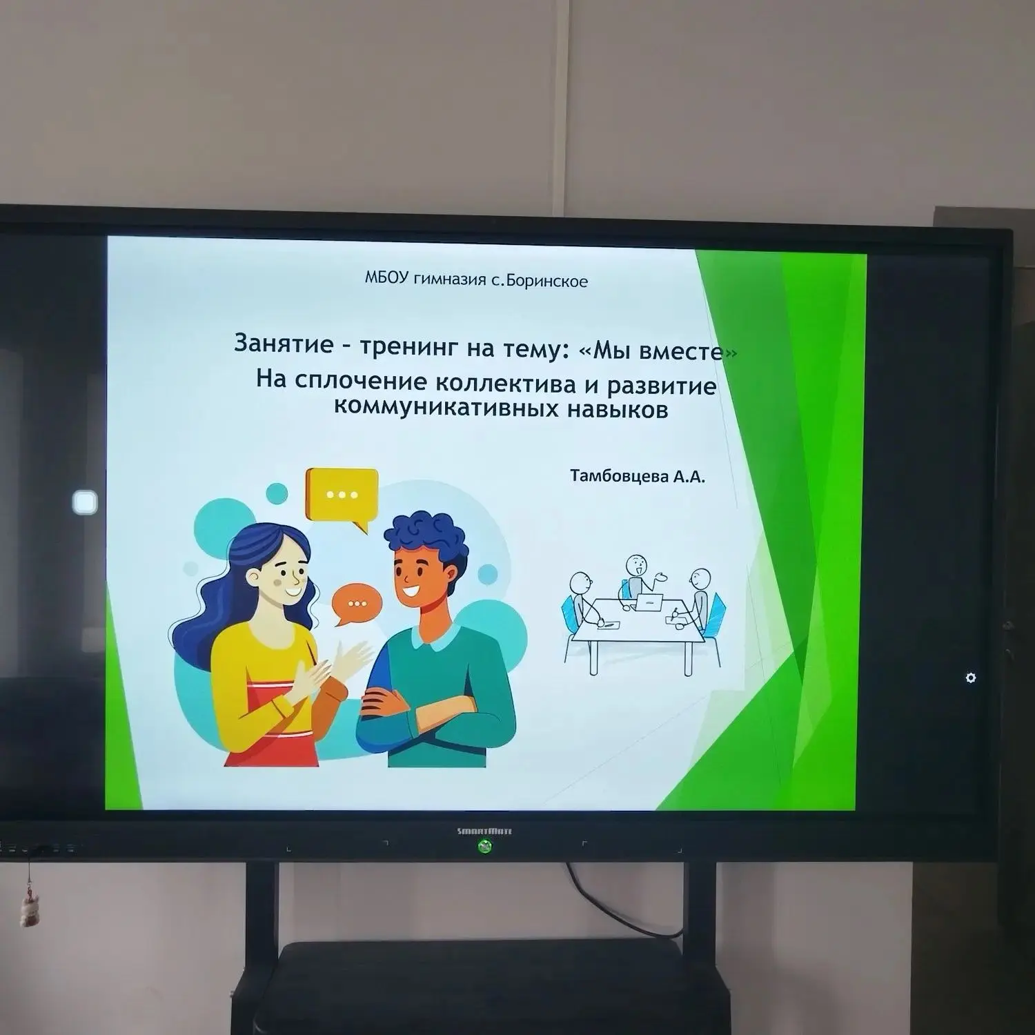 📍 «Неделя психологии» завершилась занятием в 6 «Г» классе, направленным на сплочение коллектива и ра