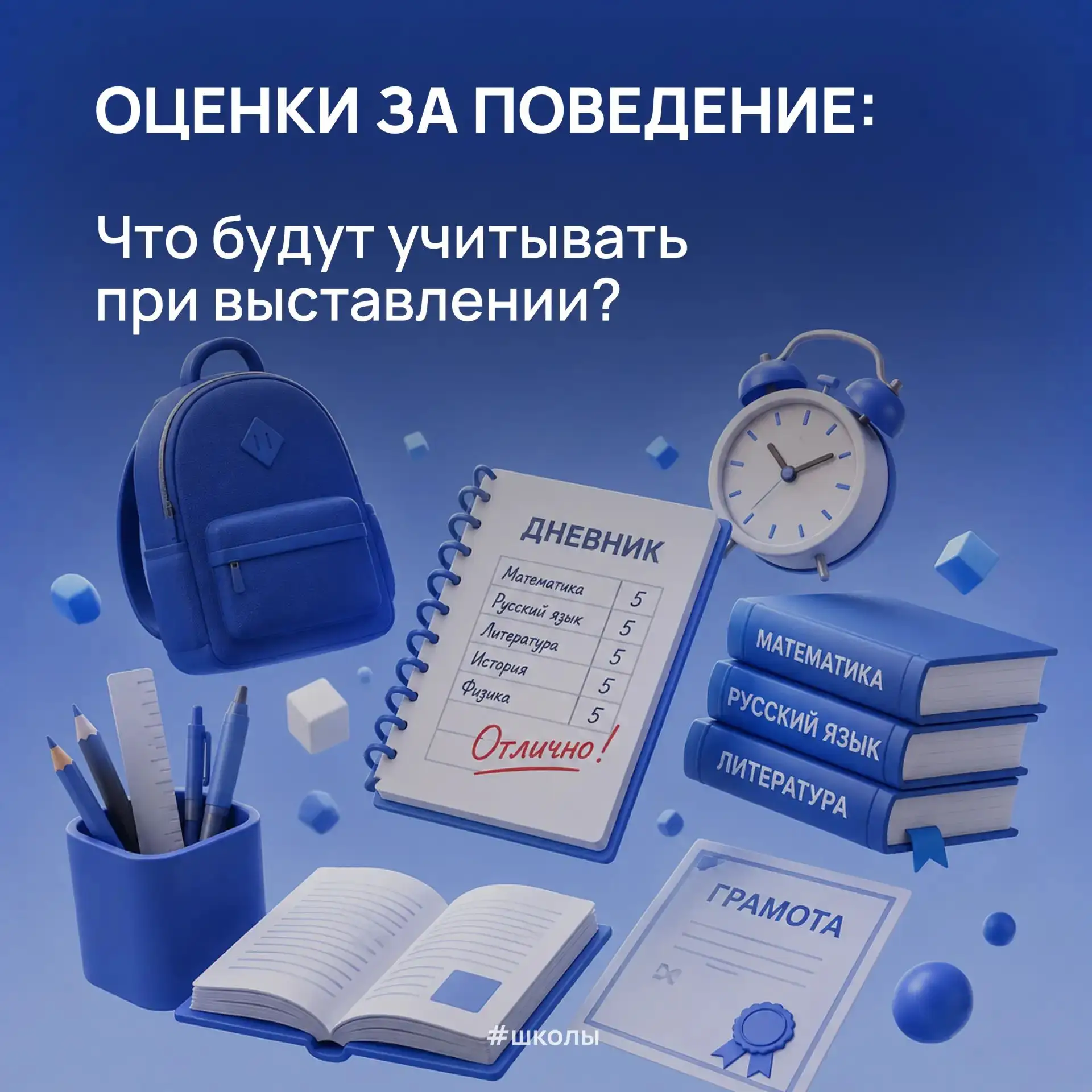 Как получить хорошую оценку за поведение в 2026 году?