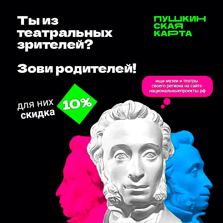 🎉 Акция «Веди родителей в музей, театр, концертный зал»! 🎉