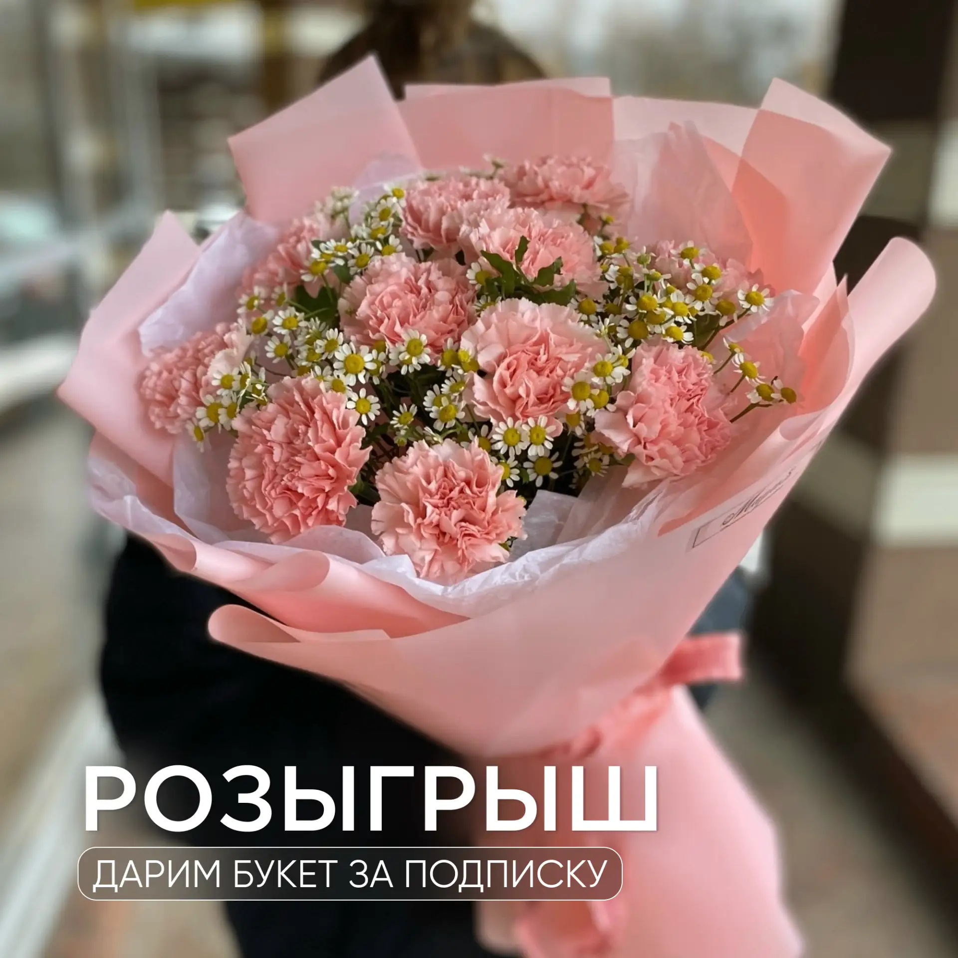 Дарим букет за подписку на наш канал!
