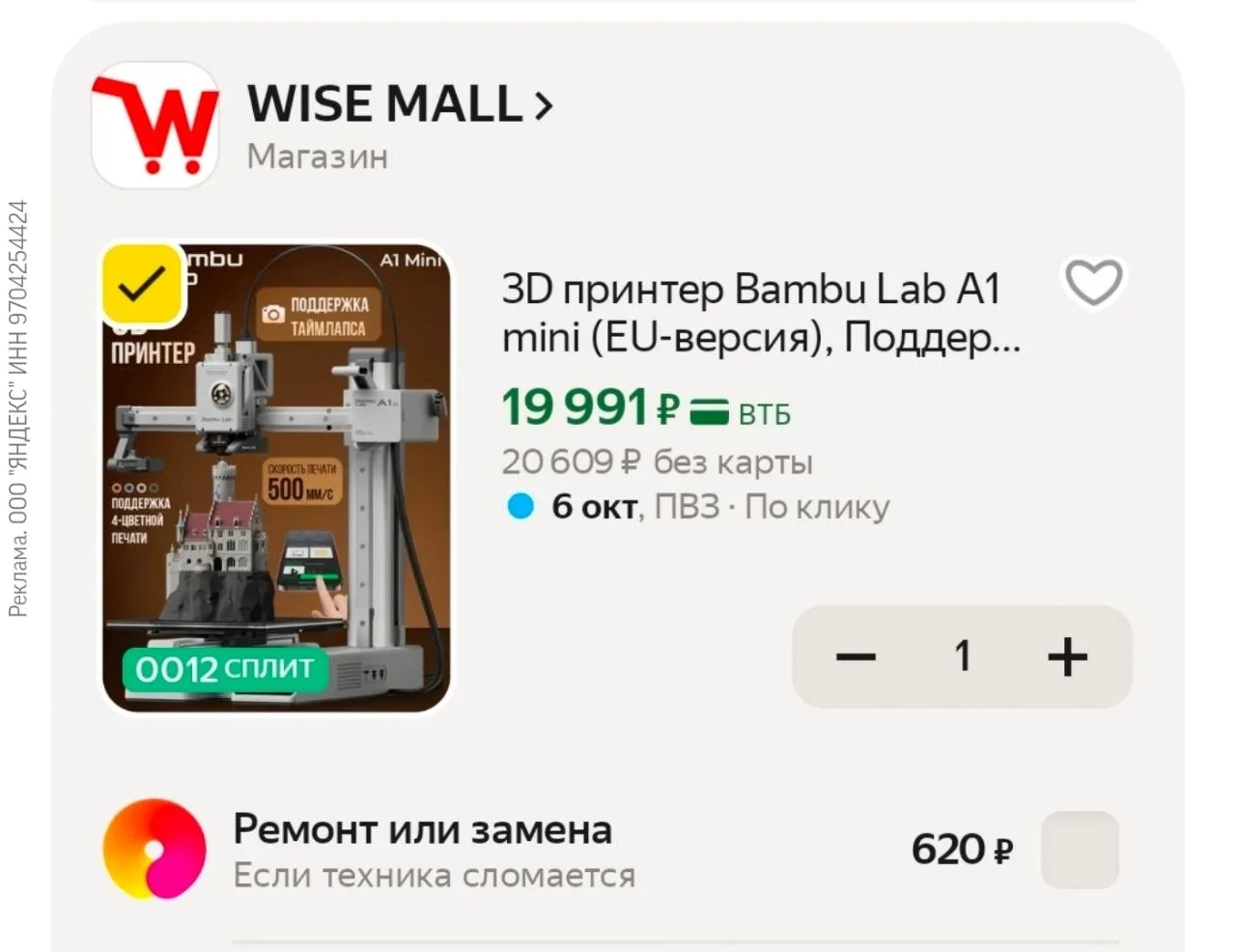 3D принтер Bambu Lab A1 Mini (EU версия) за 19 991 ₽
