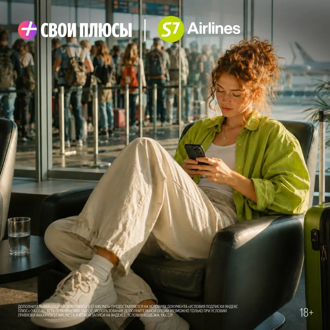 Подключите «Свои Плюсы в S7 Airlines» 30 дней бесплатно