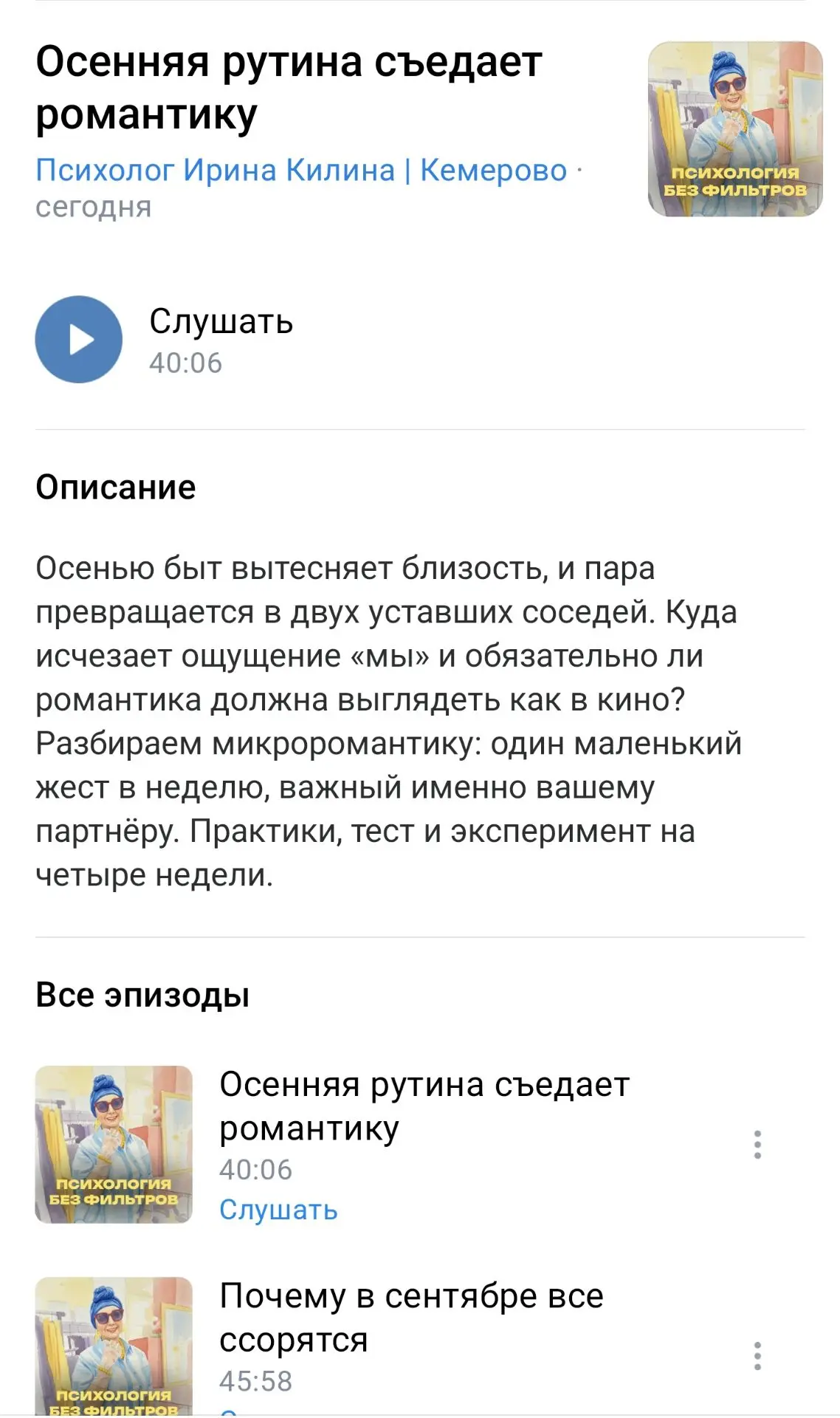 Слушать новый эпизод моего подкаста можно по ссылке на ВК: https://vk.ru/podcast-211750...