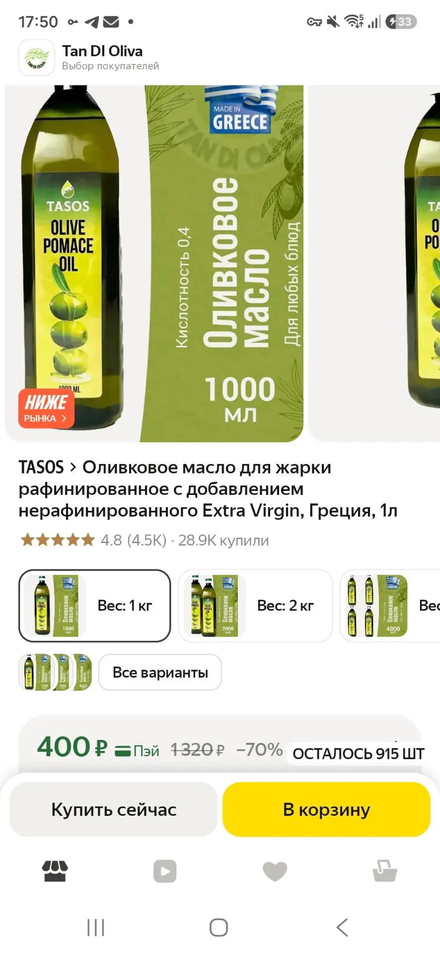 Оливковое масло для жарки рафинированное с добавлением нерафинированного Extra Virgin, ...