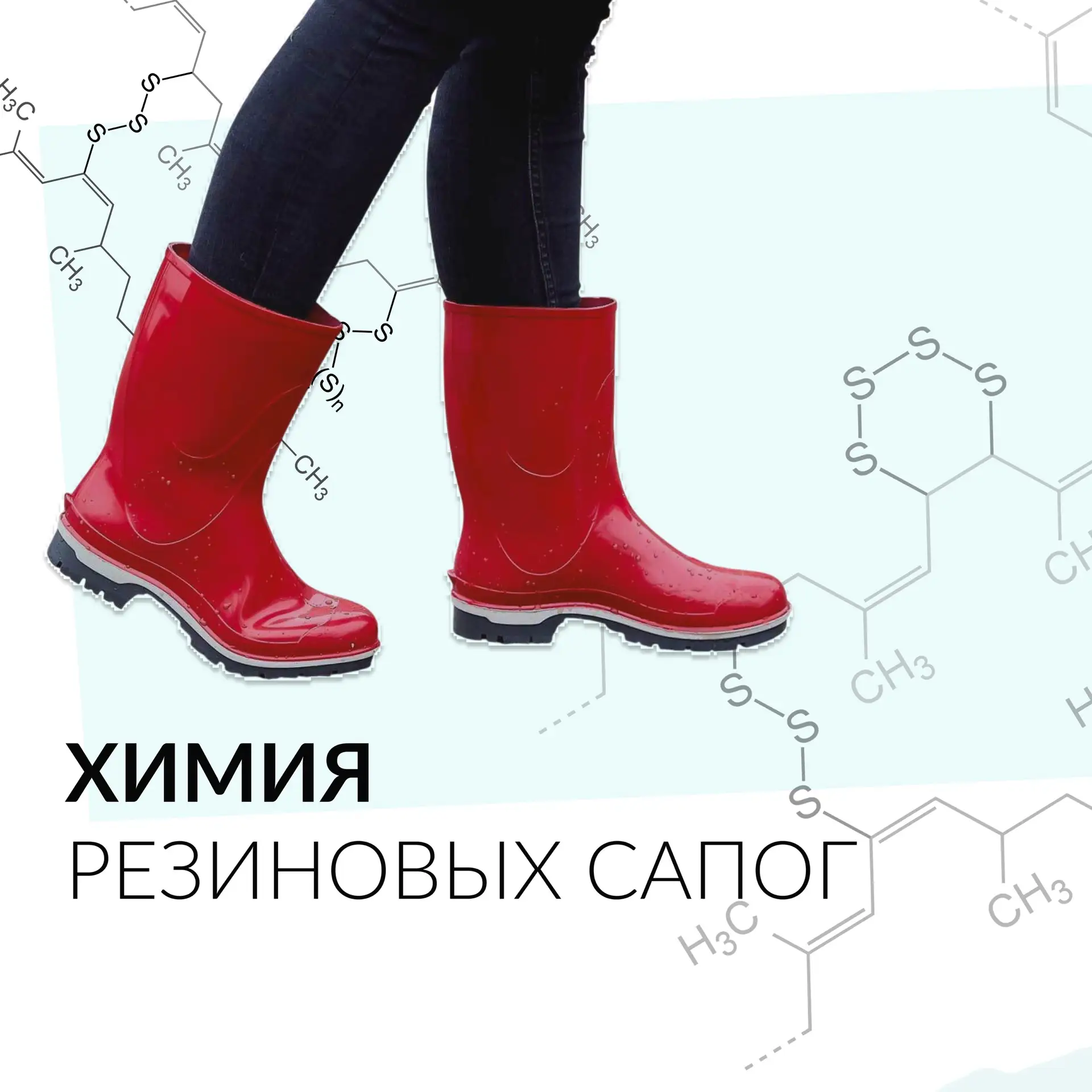 Хватит обходить лужи стороной! Доставайте резиновые сапоги и вперёд, навстречу весенним...