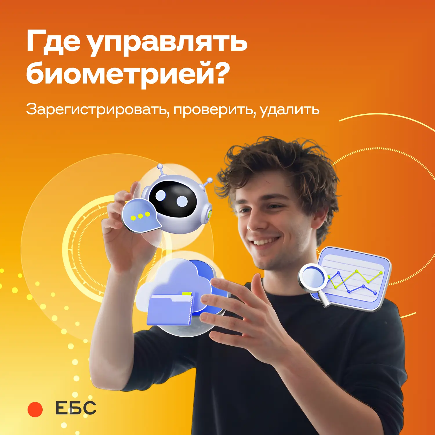 ☝️ Сдача биометрии абсолютно добровольна. Хотите пользоваться услугами дистанционно, бе...