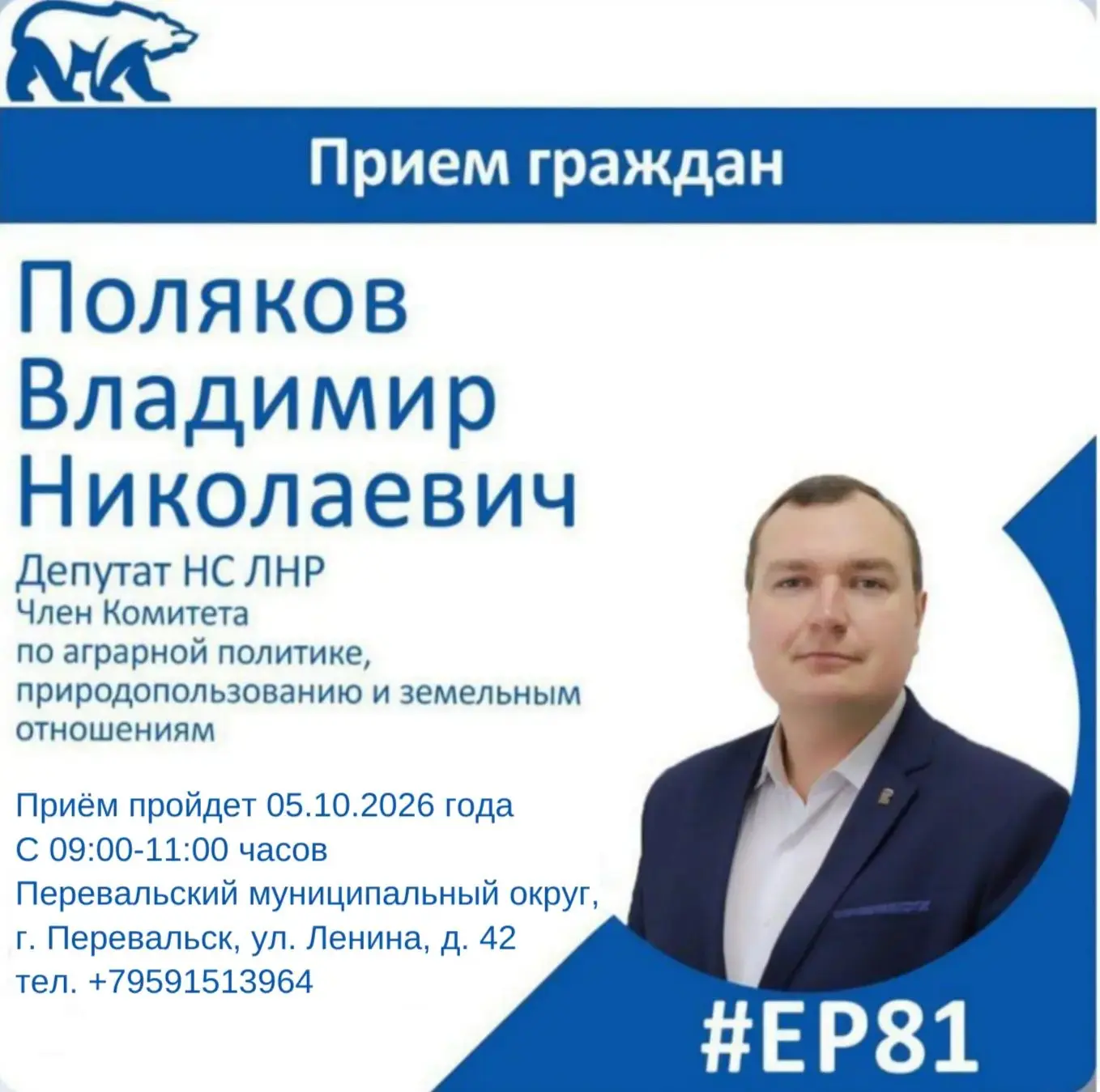 ❗️Уважаемые жители города Перевальска, в понедельник 05.10.2026 г., состоится  приём гр...