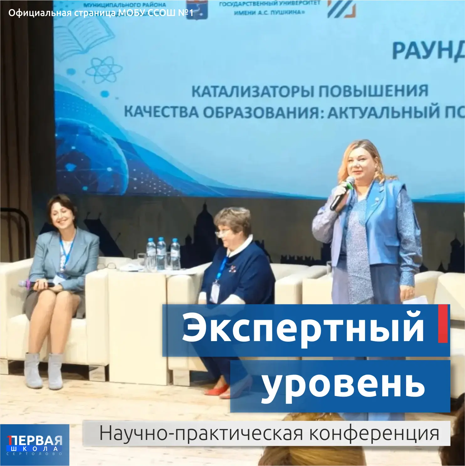 Экспертный уровень Первой: Наталья Позднякова на Международной научно-практической конф...