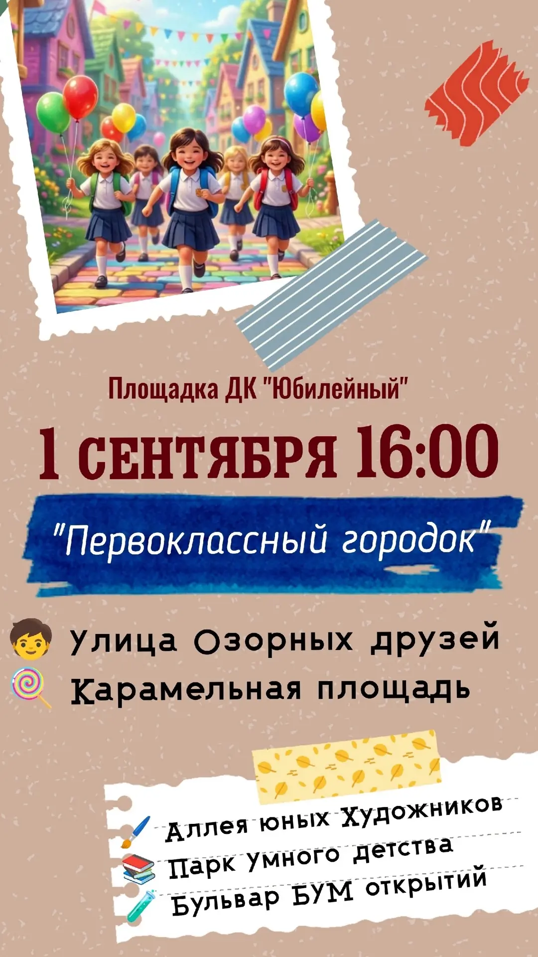 «Первоклассный городок» — приглашает всех!