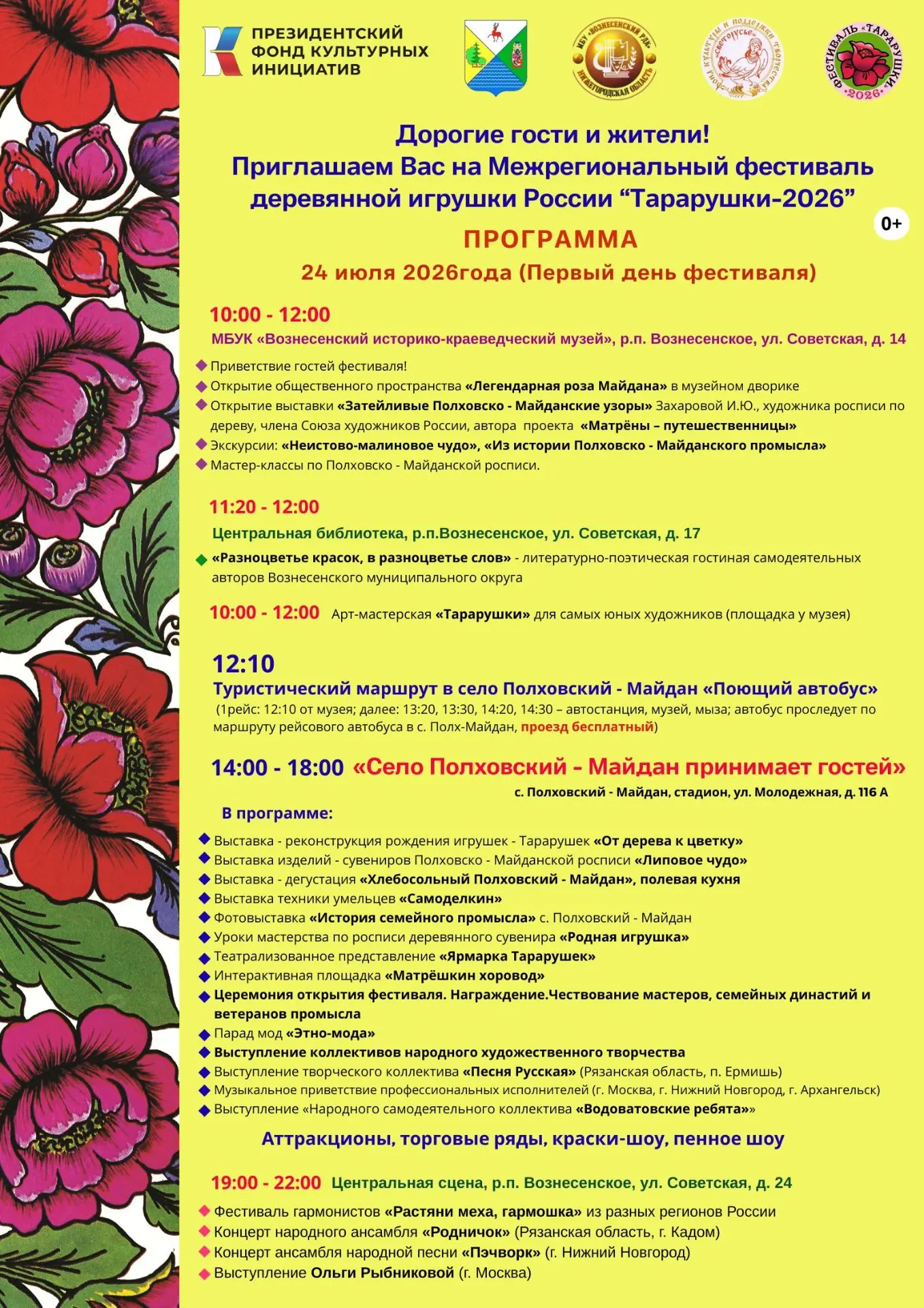 Дорогие гости и жители Вознесенского округа!