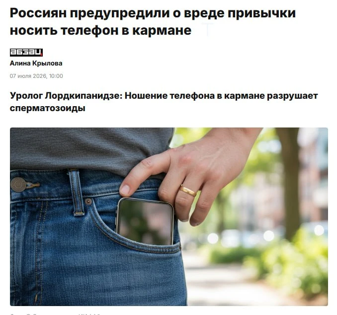 Ношение телефона в кармане убивает ваши сперматозоиды - предупреждают урологи.