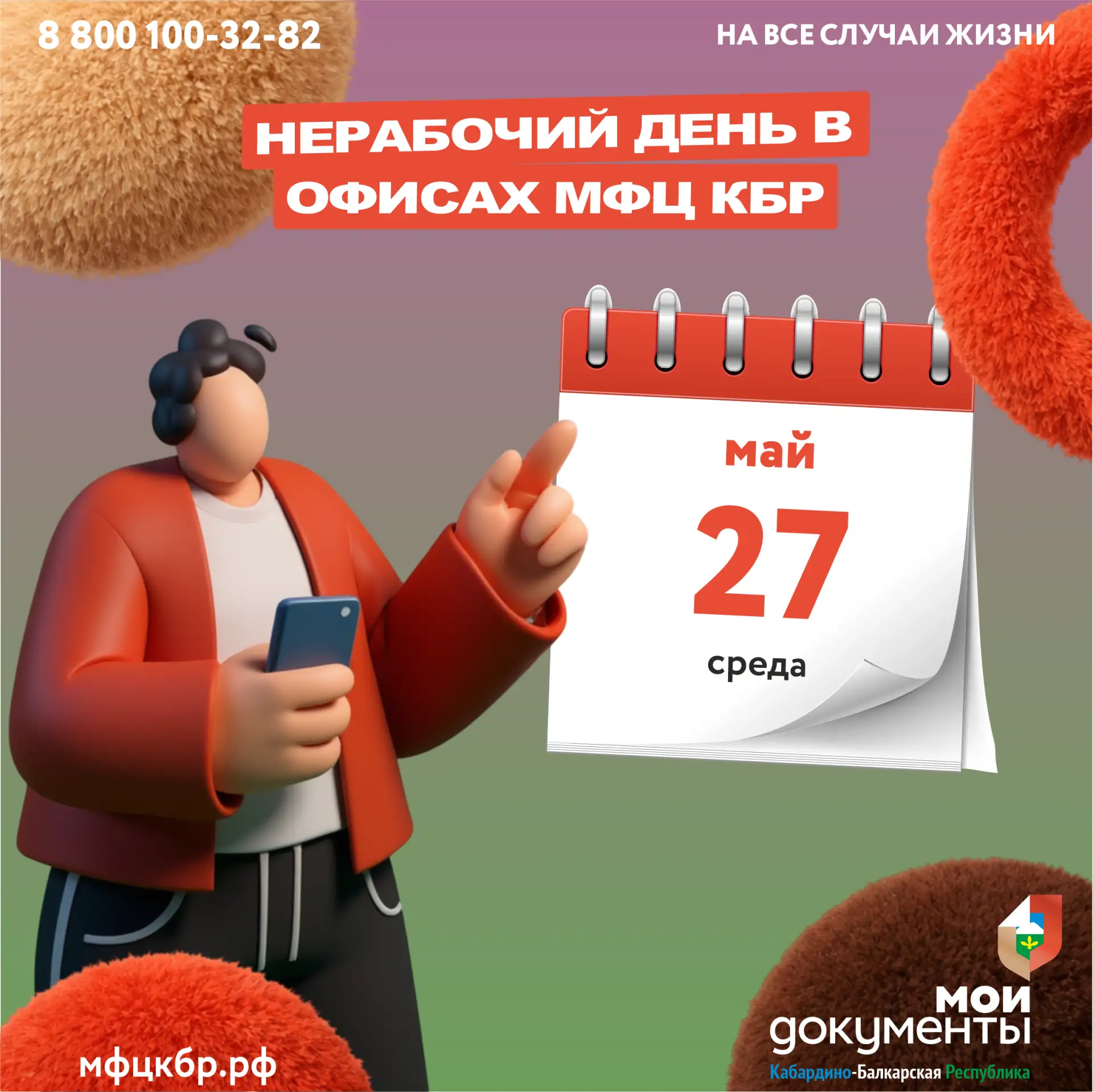 ⏰ Уважаемые заявители! В связи с предстоящим праздником - Курбан-Байрам (’Ид аль-адха), в офисах "Мо