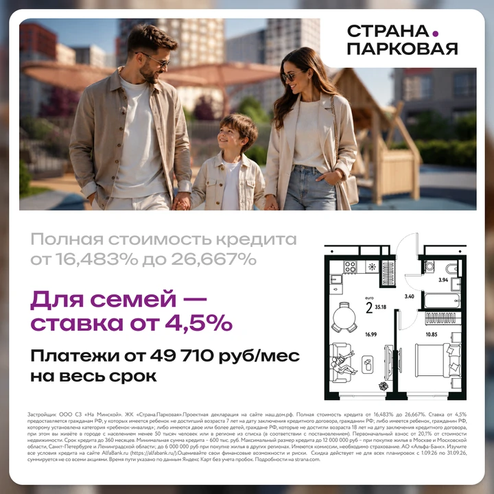 Семейная ипотека от 4,5% на квартиры в Мытищах