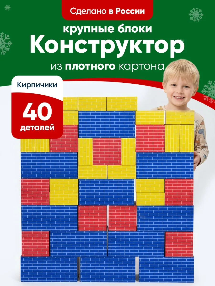 ⚡️ конструктор блочный крупный, Крафтер