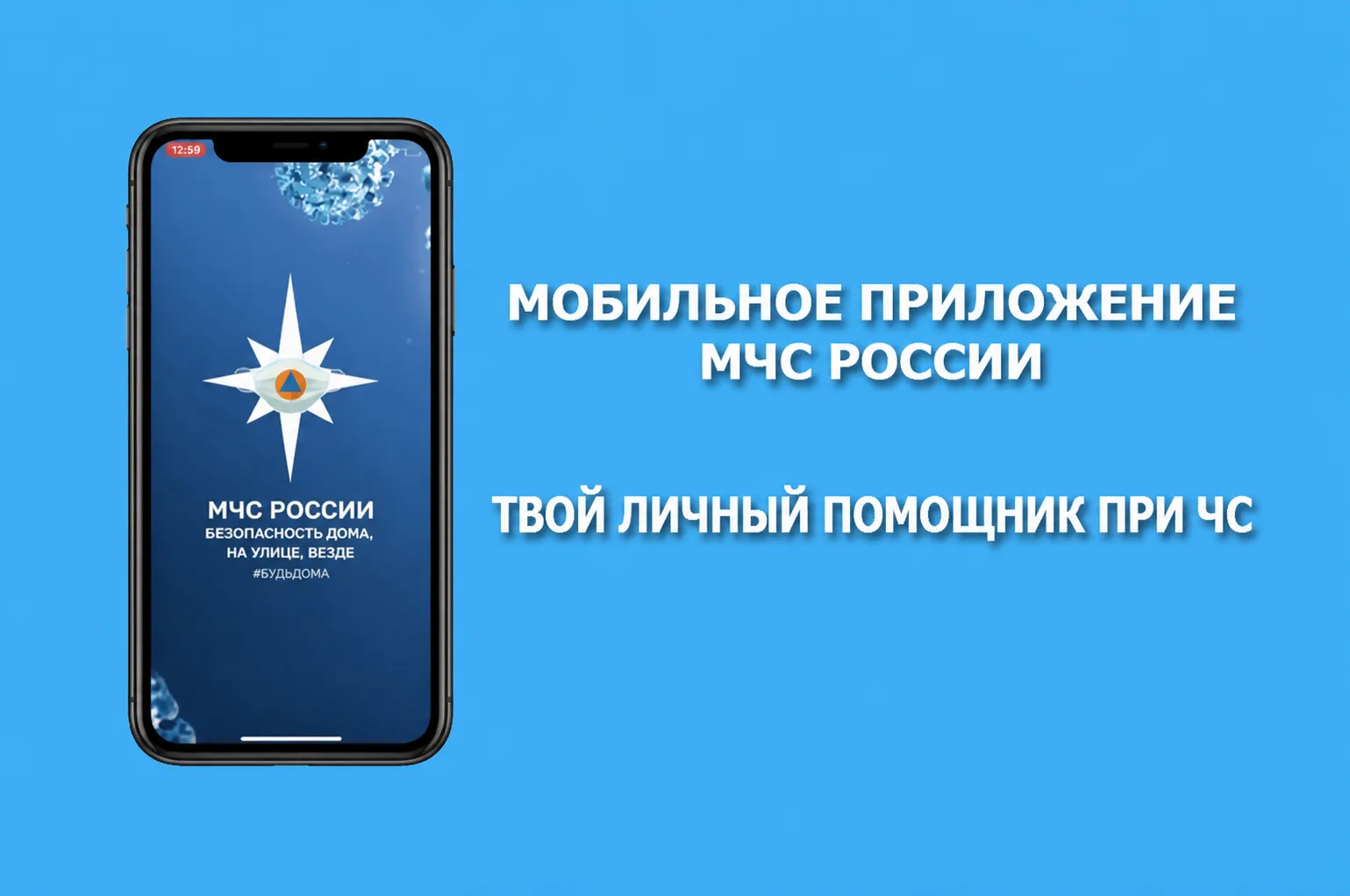 📲 Жители Иркутска могут подготовиться к действиям в чрезвычайных ситуациях с помощью п...