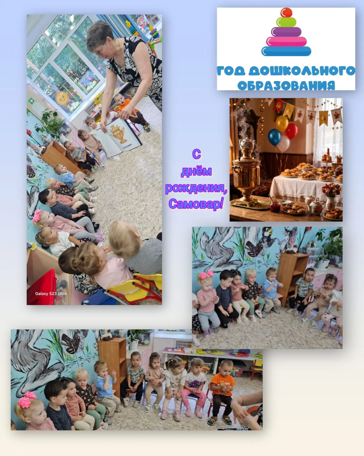18 августа - день рождения Самовара! 🎂