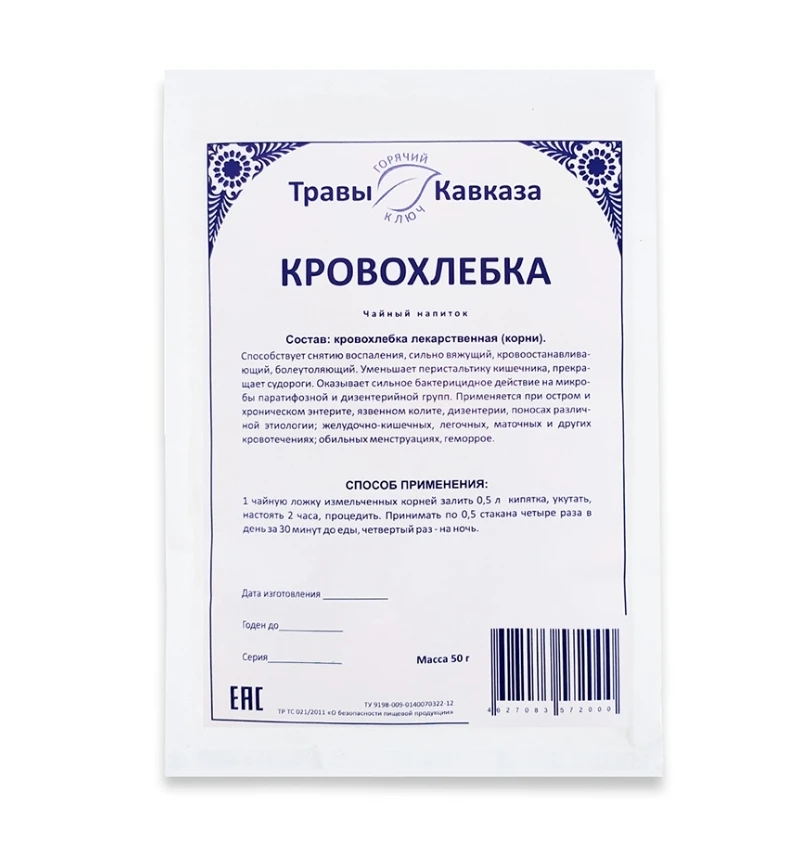 Кровохлëбка (корень).