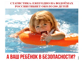 Лето-это отличное время для отдыха на водоемах. В связи с наступлением жаркой погоды, в целях недопу