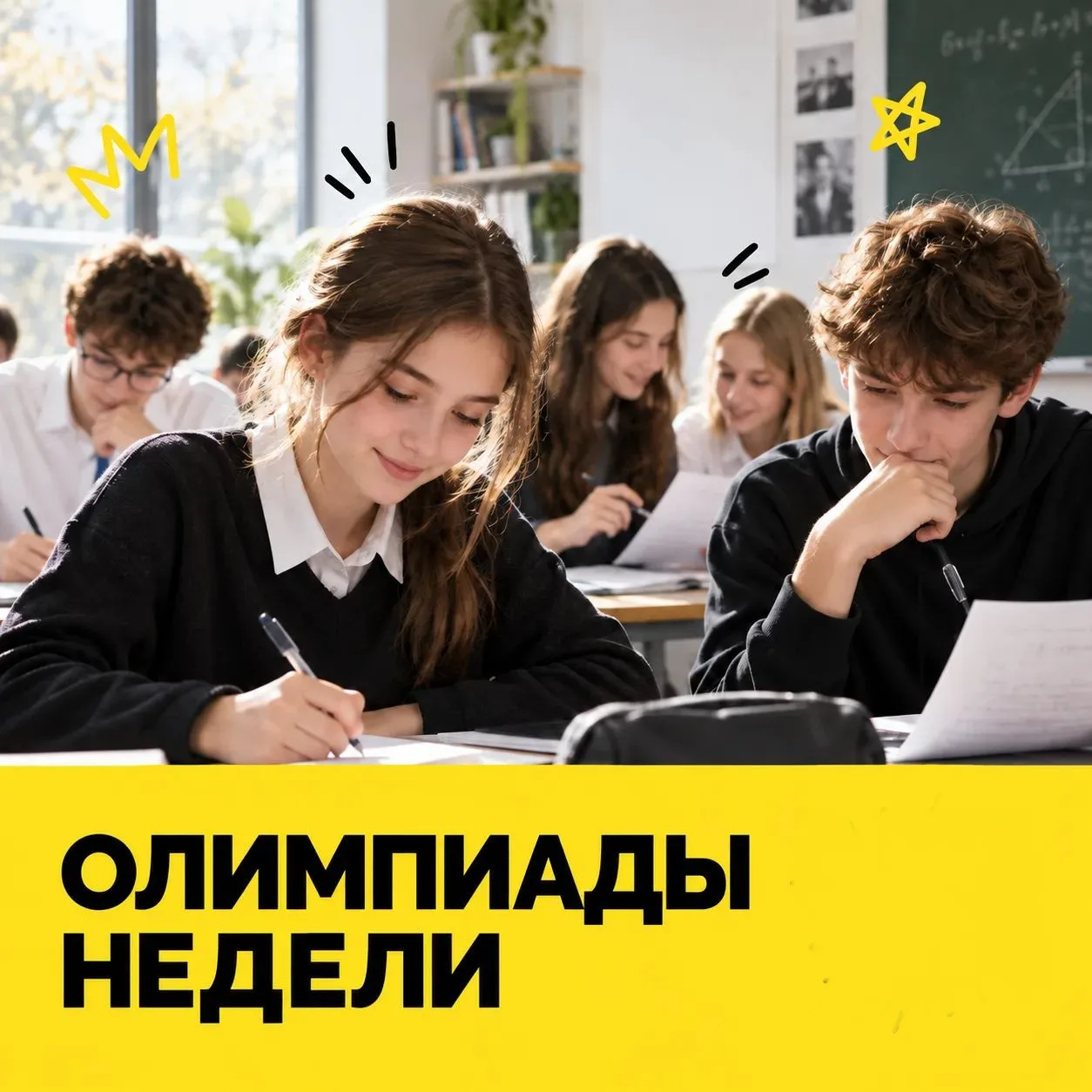 🏆 Школьный этап всероссийской олимпиады школьников продолжается 🎓