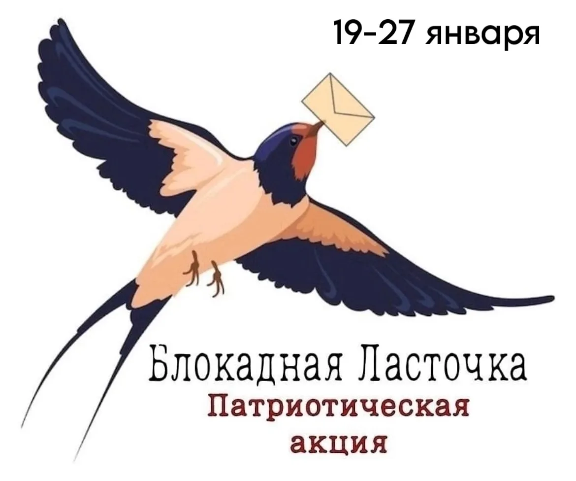 📣с 19 по 27 января 2026 года в России проходит патриотическая акция памяти «Блокадная ...