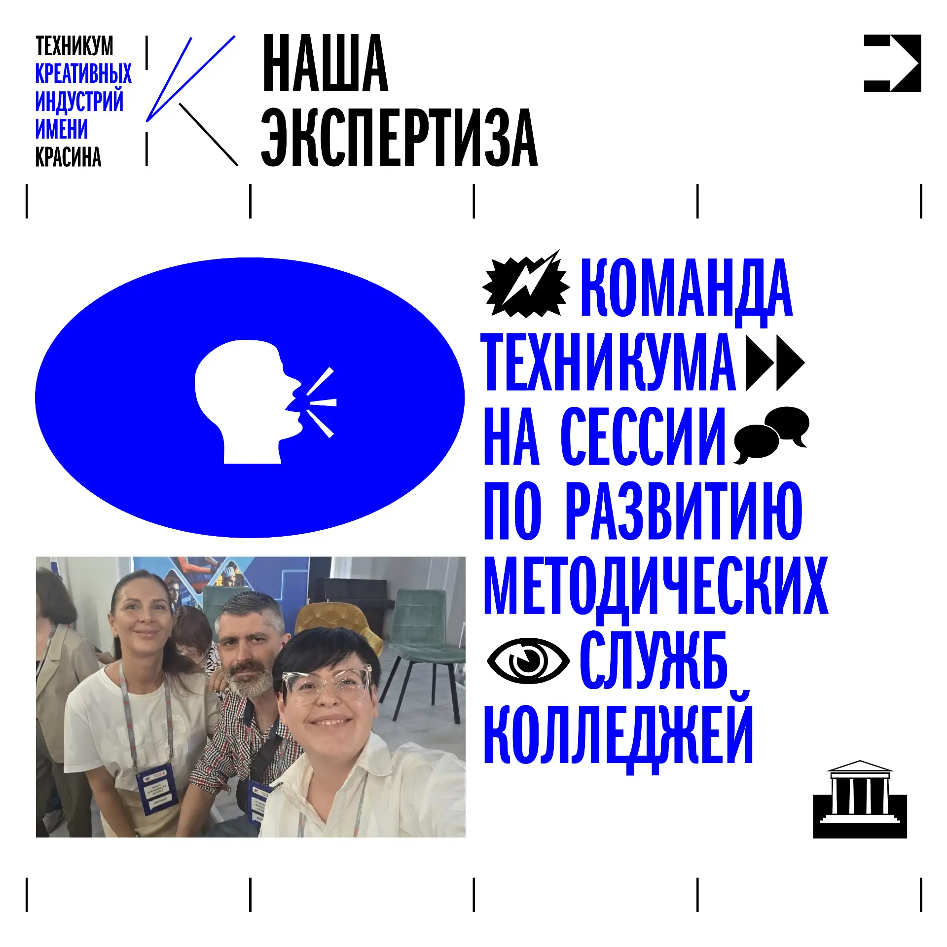 🔵 Завершается масштабная городская программа «Лидер-методист СПО» по развитию методических служб ст