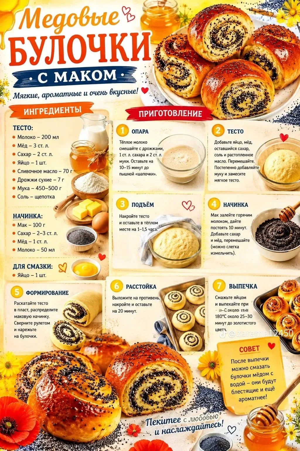 Медовые булочки с маком

Оцените пост 🩷

Детское питание - Подписаться!