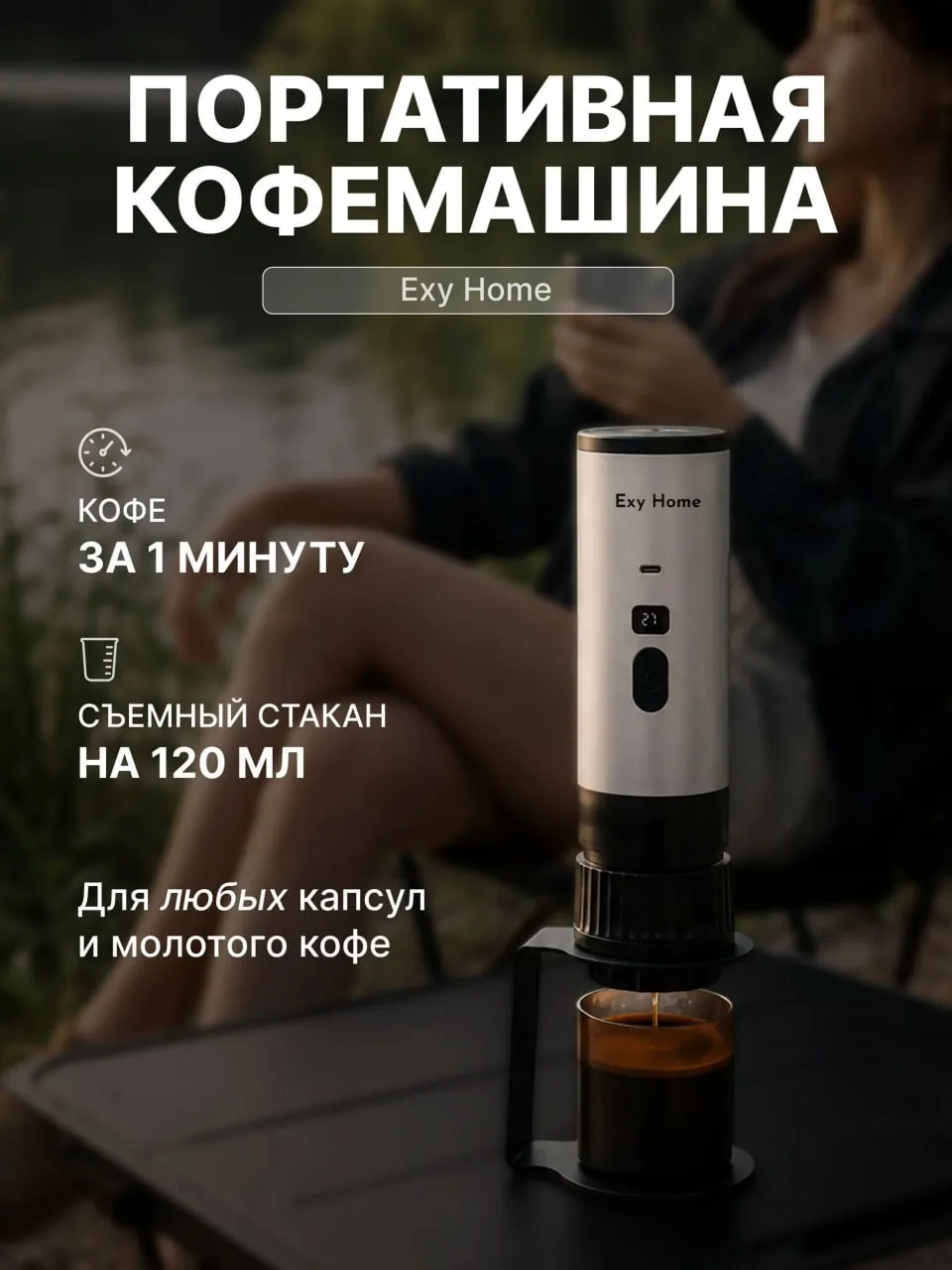 📣 Портативная капсульная кофемашина

Цена: ~3800₽
Рейтинг: 4.8😀
Отзывов: 70 💬

🖱 Заказать

Порта