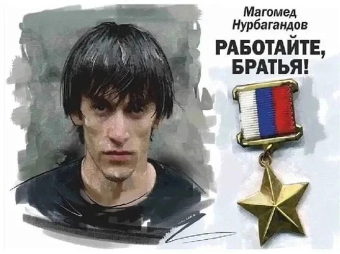 Сегодня мы вспоминаем Героя России Магомеда Нурбагандова, чей подвиг навсегда стал симв...