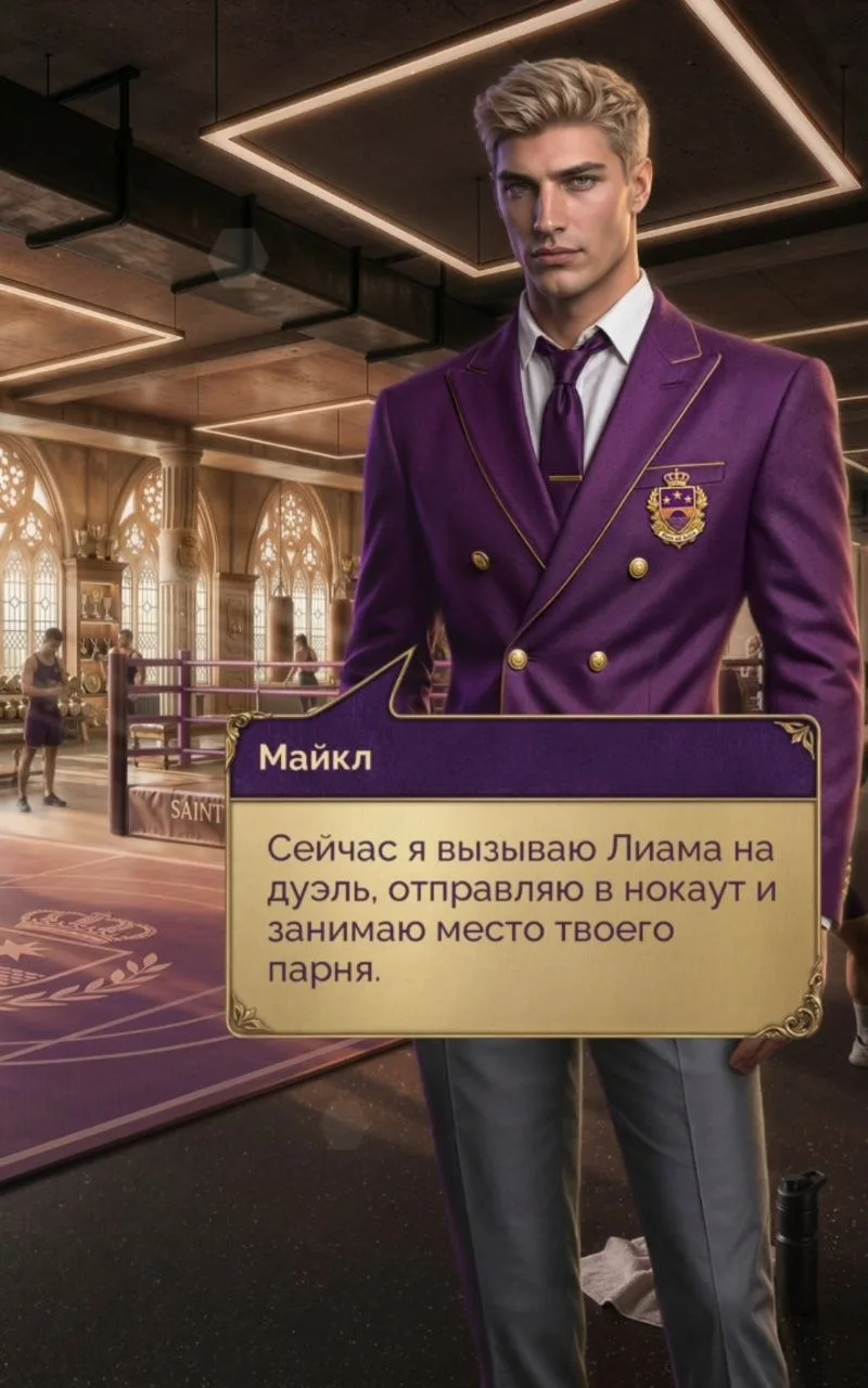 Майкл