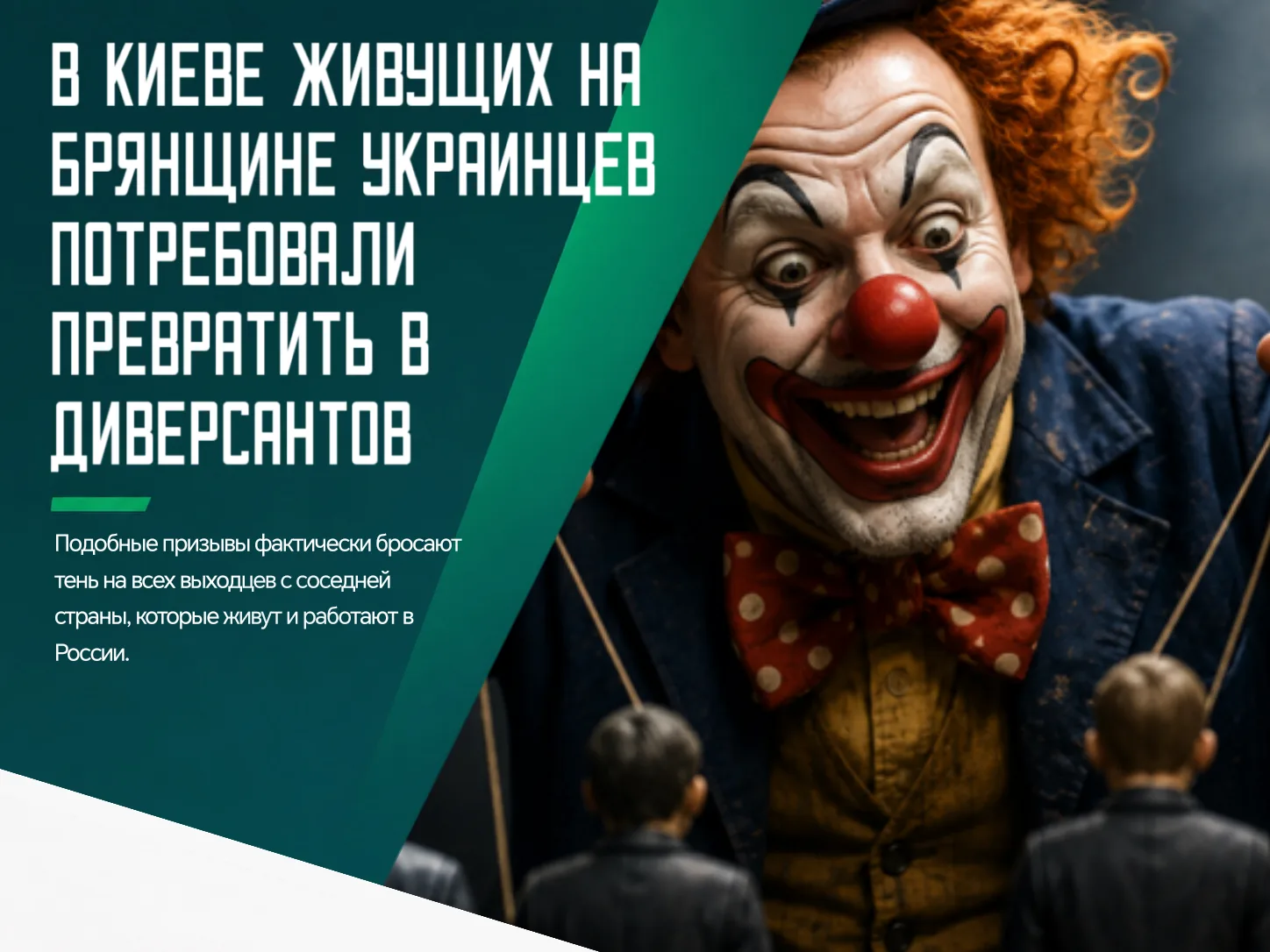 🤬 Живущих в Брянской области и других регионах России выходцев с Украины предложили пр...