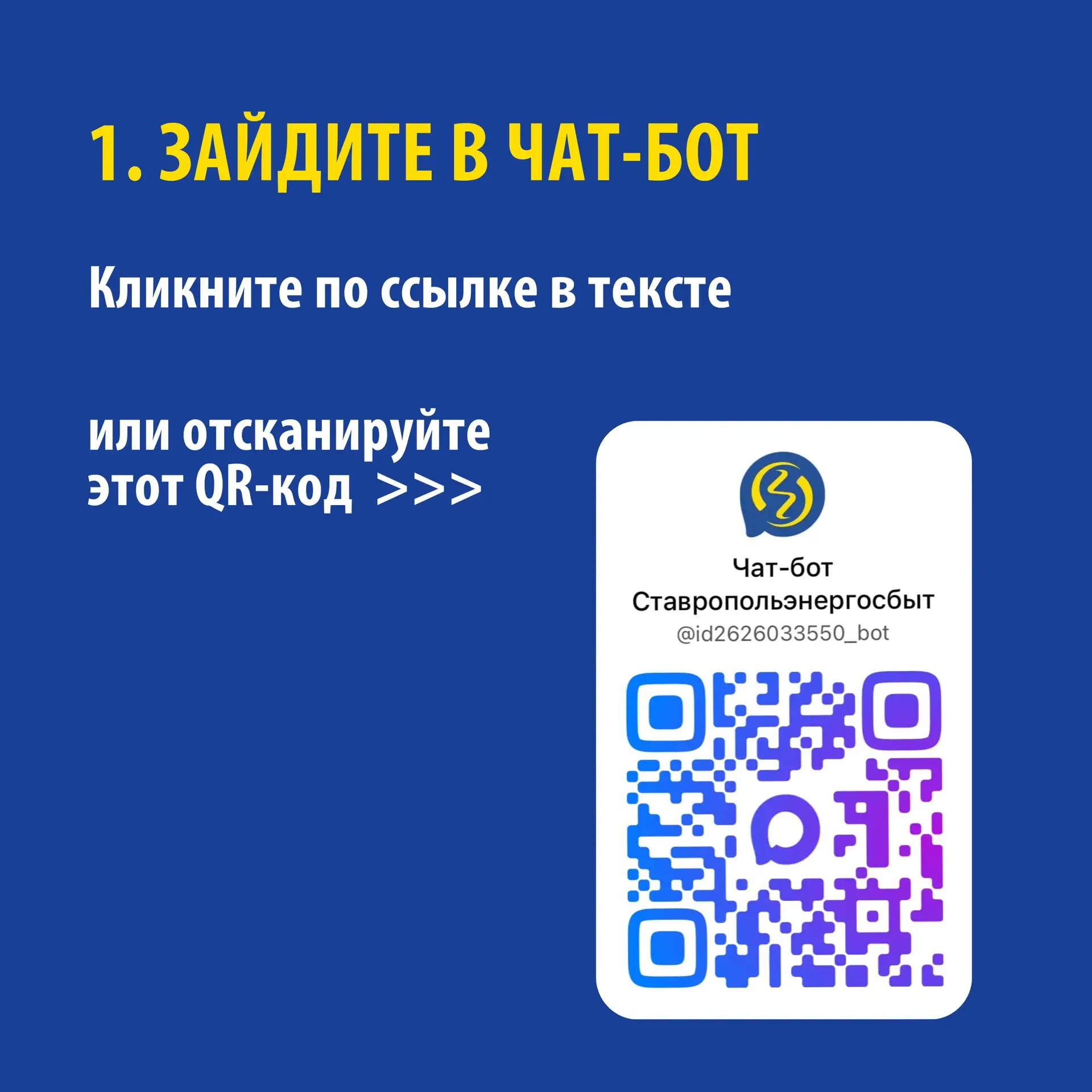 25 число — последний день передачи показаний.   Как передать показания счетчика через чат-бот в MAX 