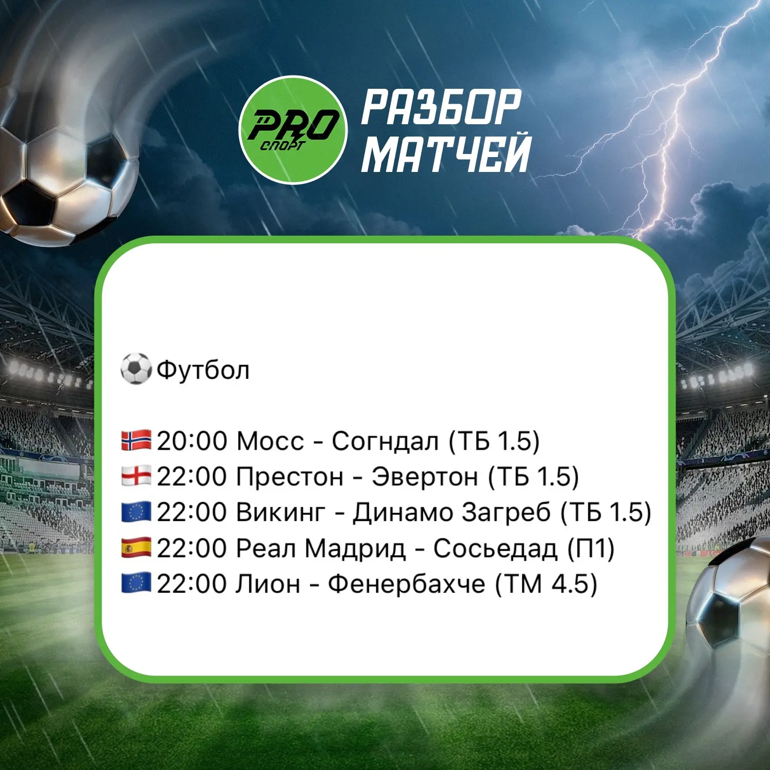 Разбор матчей🧑🏻‍💻