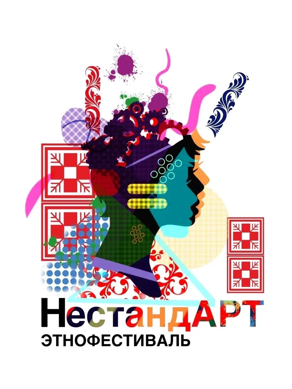 🎭 Этнофестиваль «НестандАРТ» приглашает творческих и смелых!

- Готовы взглянуть на традиции по-нов