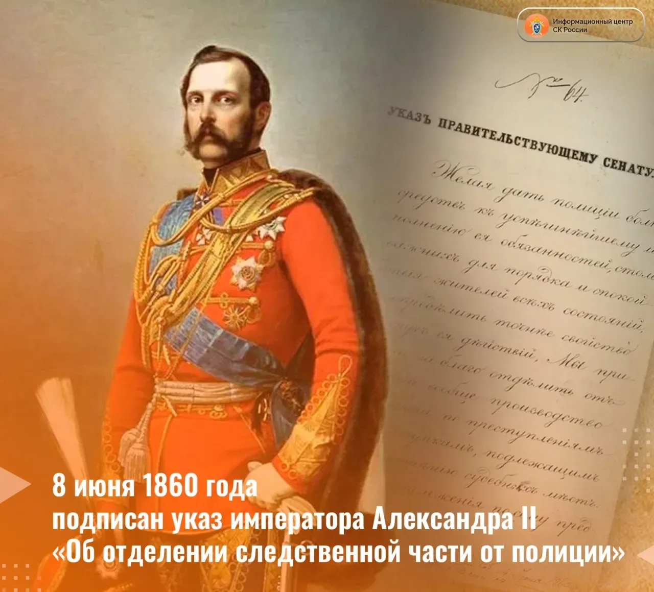 8 июня 1860 года — День учреждения должности судебного следователя в Российской империи