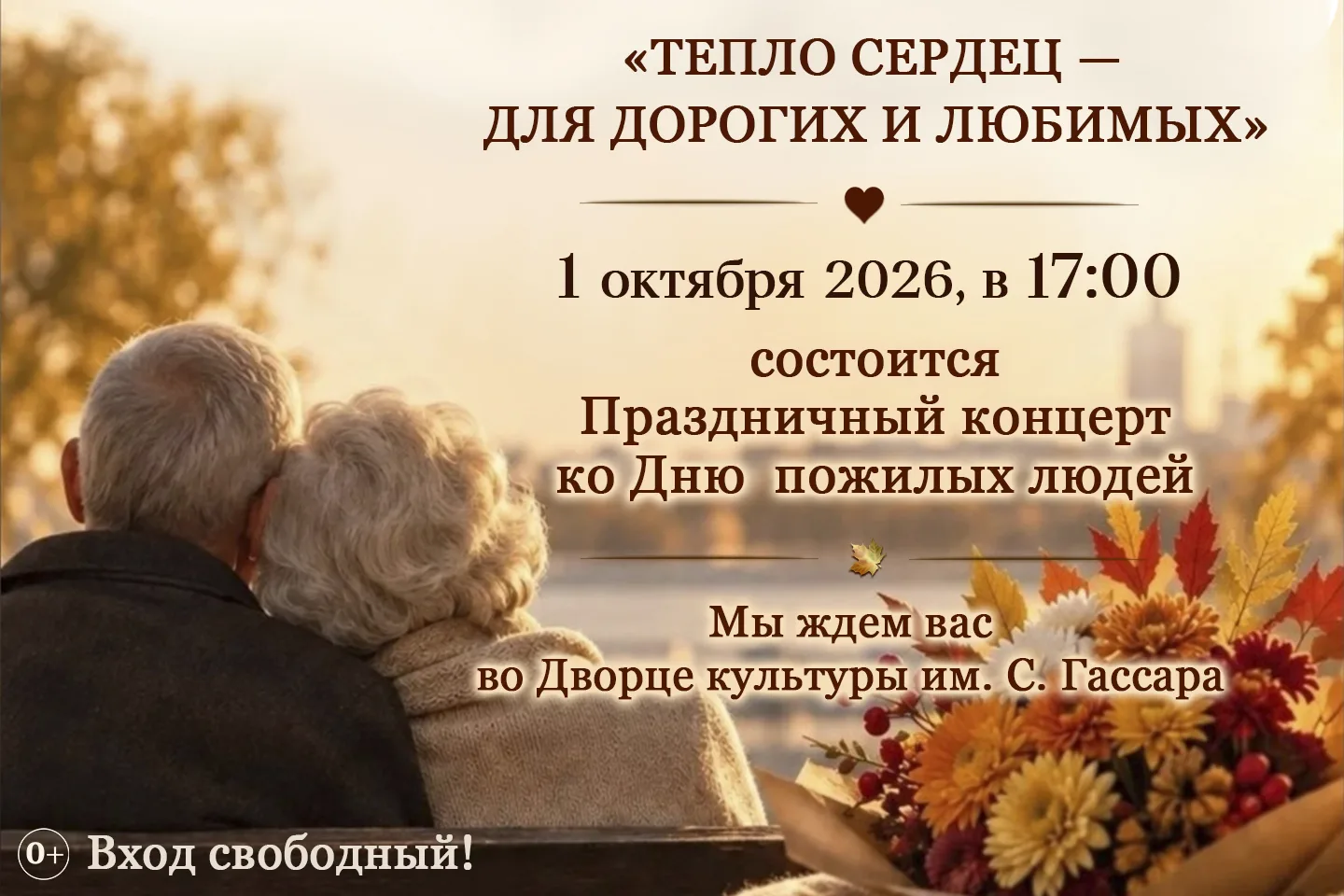 🌷 «Тепло сердец — для дорогих и любимых»