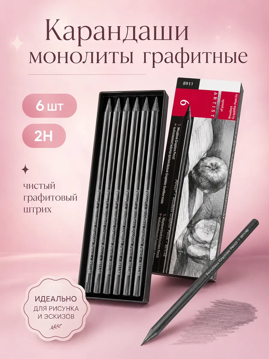 Набор карандашей из натурального графита, 6 шт, 2Н, твердые