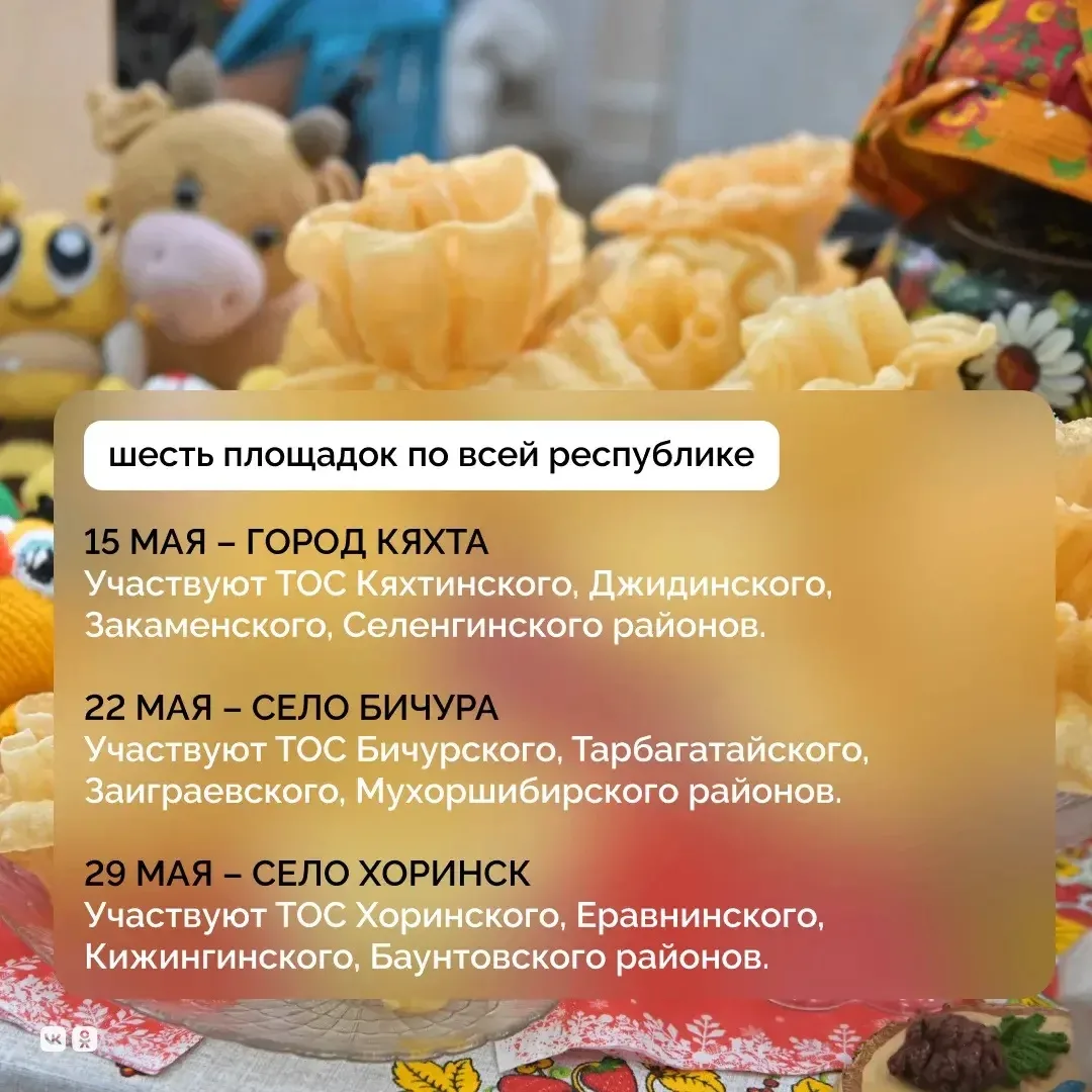 🔥 В Бурятии стартует IV Республиканский фестиваль ТОС — одно из ключевых событий для активных жителе